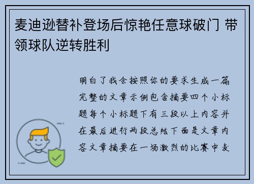 麦迪逊替补登场后惊艳任意球破门 带领球队逆转胜利