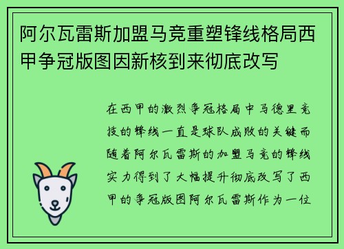 阿尔瓦雷斯加盟马竞重塑锋线格局西甲争冠版图因新核到来彻底改写