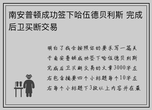 南安普顿成功签下哈伍德贝利斯 完成后卫买断交易