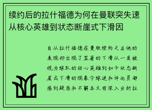续约后的拉什福德为何在曼联突失速从核心英雄到状态断崖式下滑因