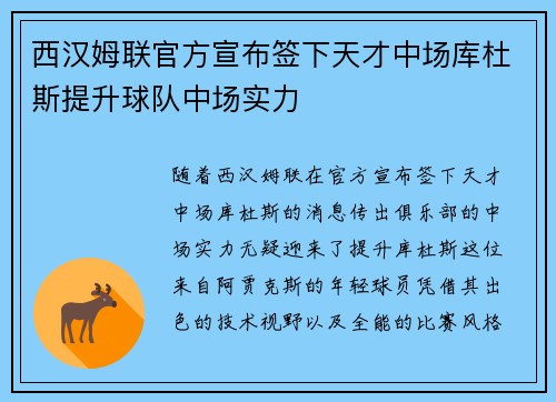 西汉姆联官方宣布签下天才中场库杜斯提升球队中场实力 西汉姆联官方宣布签下天才中场库杜斯提升球队中场实力