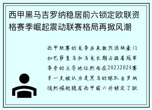 西甲黑马吉罗纳稳居前六锁定欧联资格赛季崛起震动联赛格局再掀风潮 西甲黑马吉罗纳稳居前六锁定欧联资格赛季崛起震动联赛格局再掀风潮