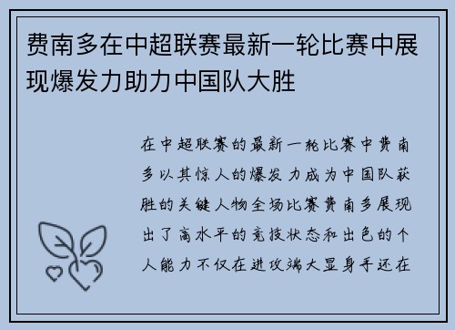 费南多在中超联赛最新一轮比赛中展现爆发力助力中国队大胜 费南多在中超联赛最新一轮比赛中展现爆发力助力中国队大胜