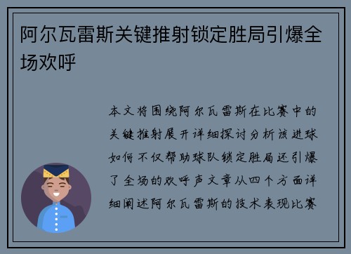 阿尔瓦雷斯关键推射锁定胜局引爆全场欢呼 阿尔瓦雷斯关键推射锁定胜局引爆全场欢呼